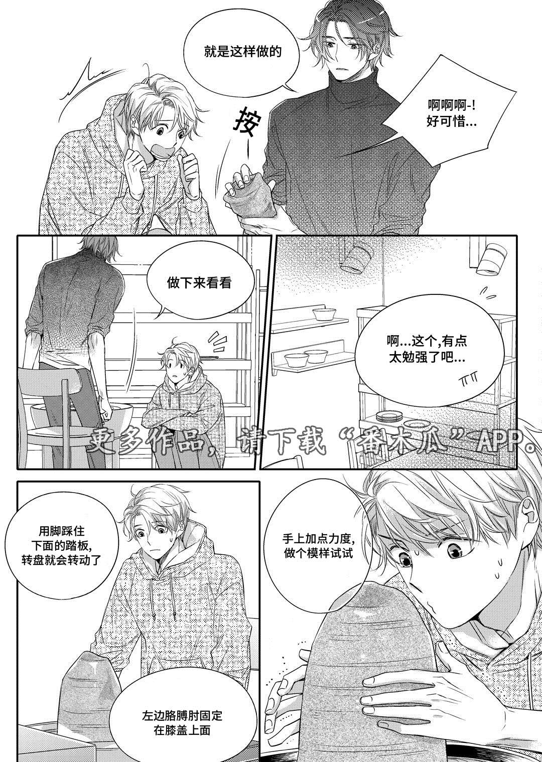 瓷器绘画图案漫画,第11章：补习16图