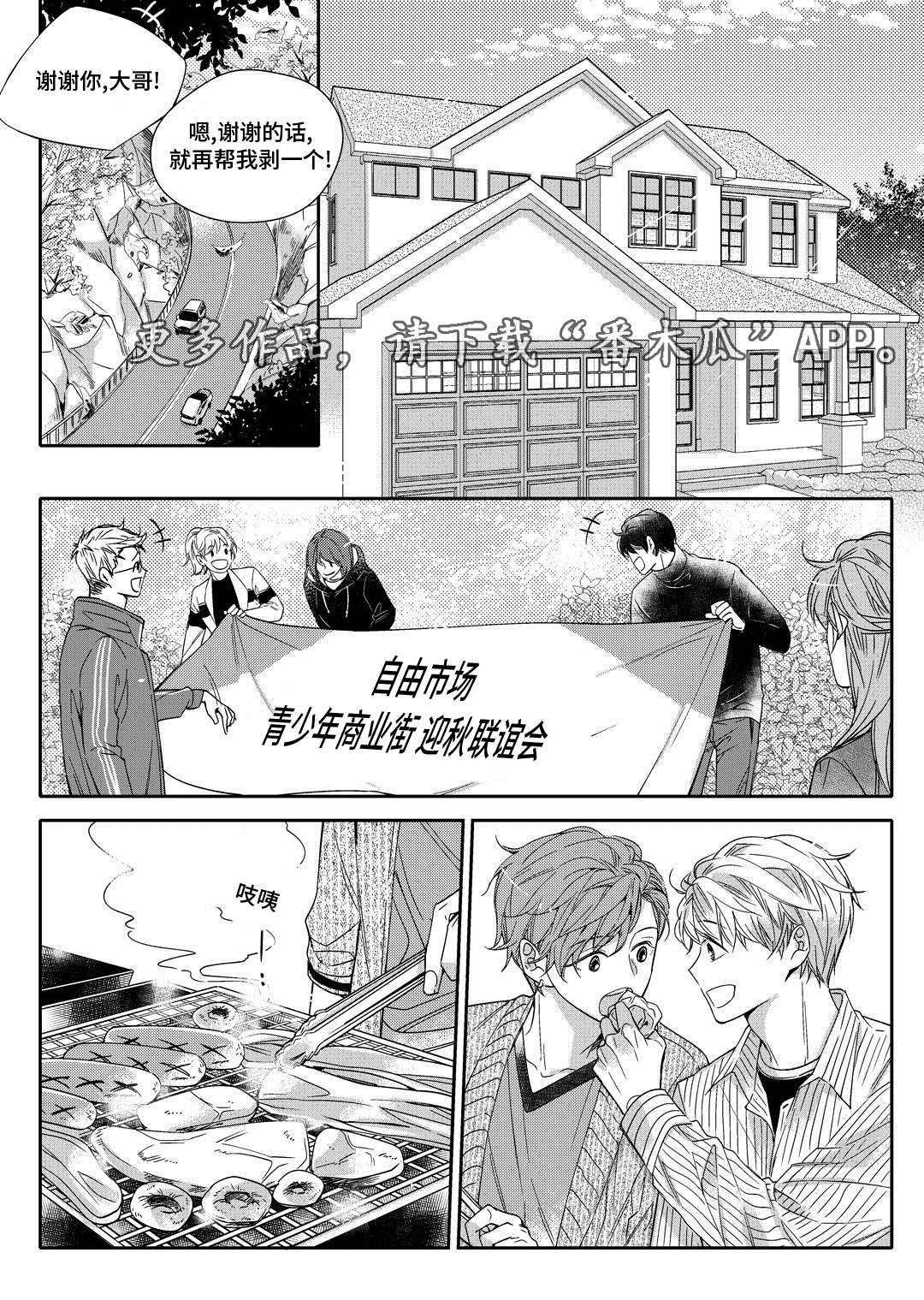 瓷器漫画漫画,第19章：发烧13图