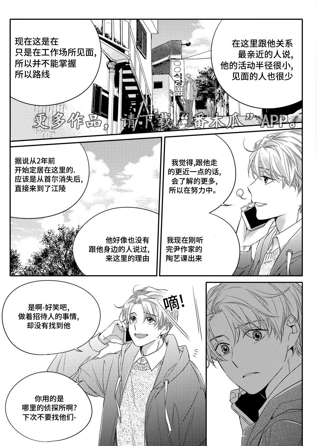 瓷器漫画漫画,第4章：咖啡店20图