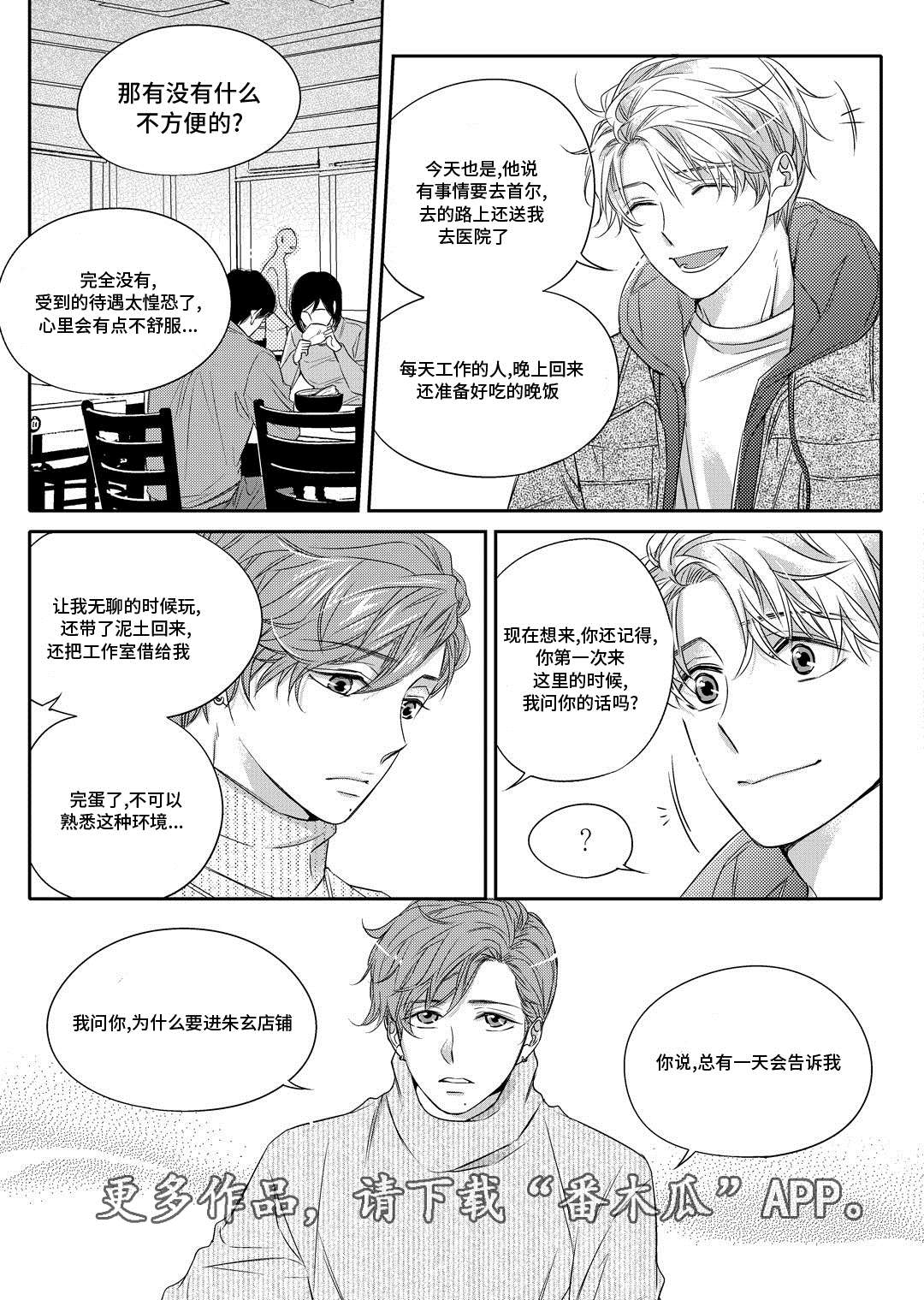 瓷器漫画漫画,第12章：外卖14图