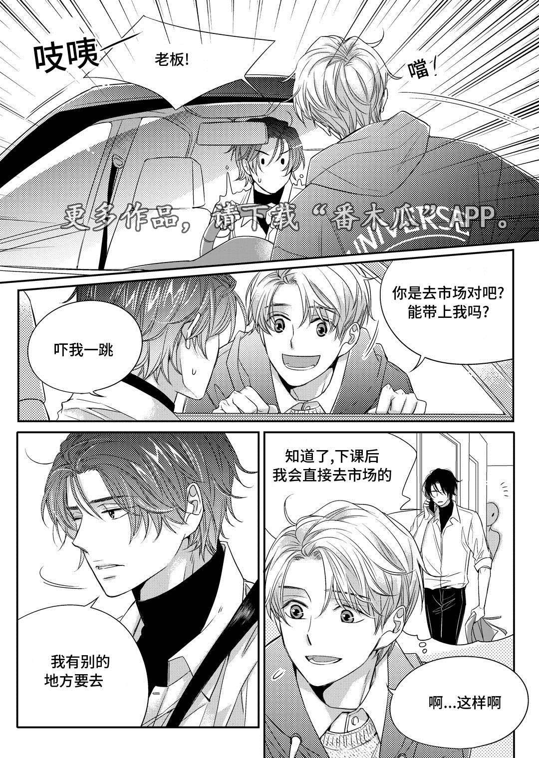 瓷器漫画漫画,第4章：咖啡店18图