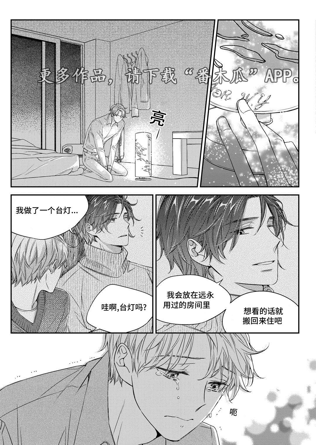 瓷器漫画漫画,第29章：出国14图