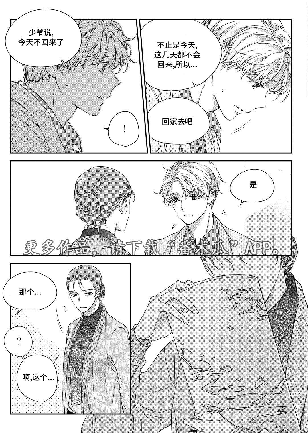 瓷器漫画漫画,第29章：出国12图