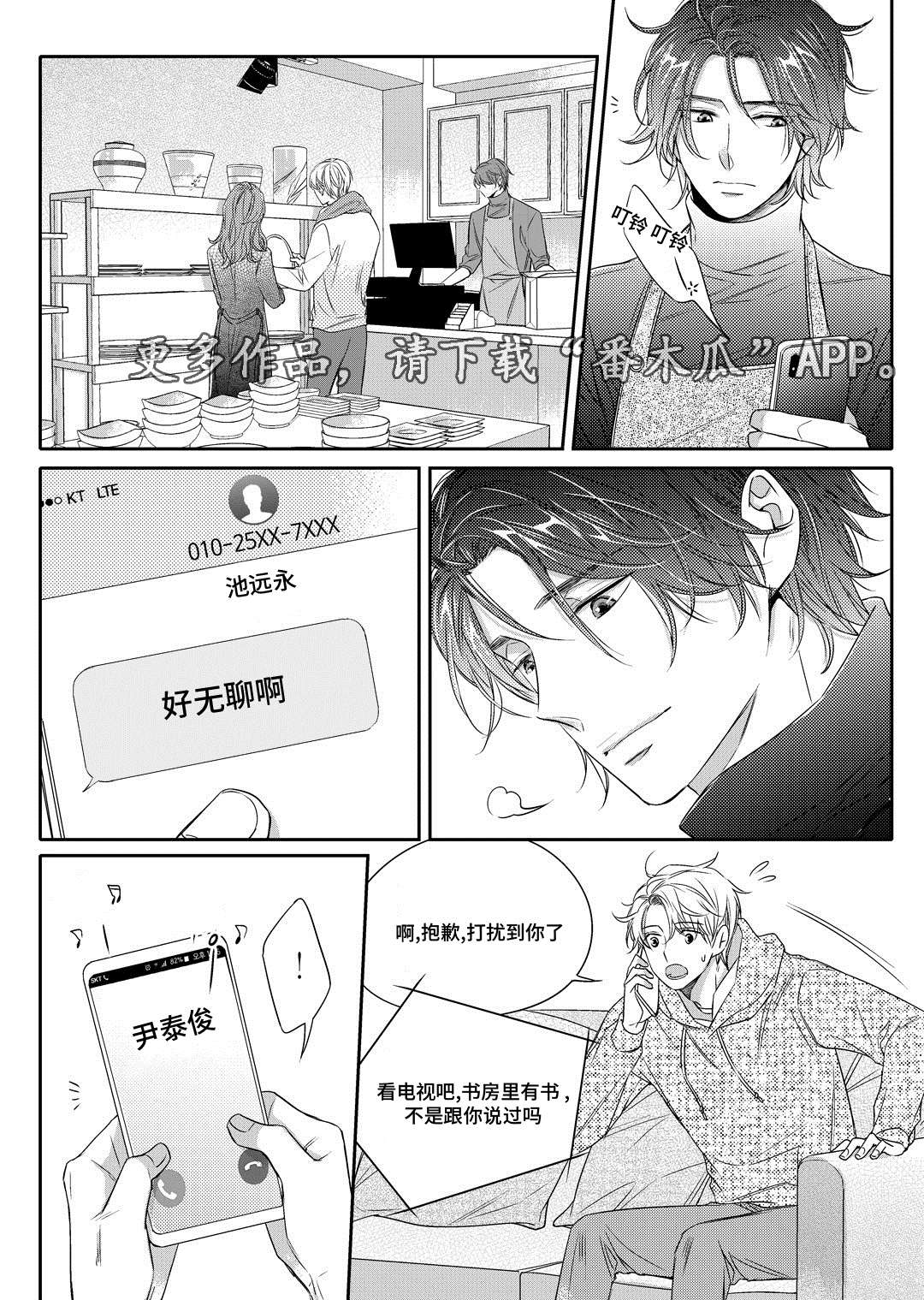 瓷器绘画图案漫画,第11章：补习7图