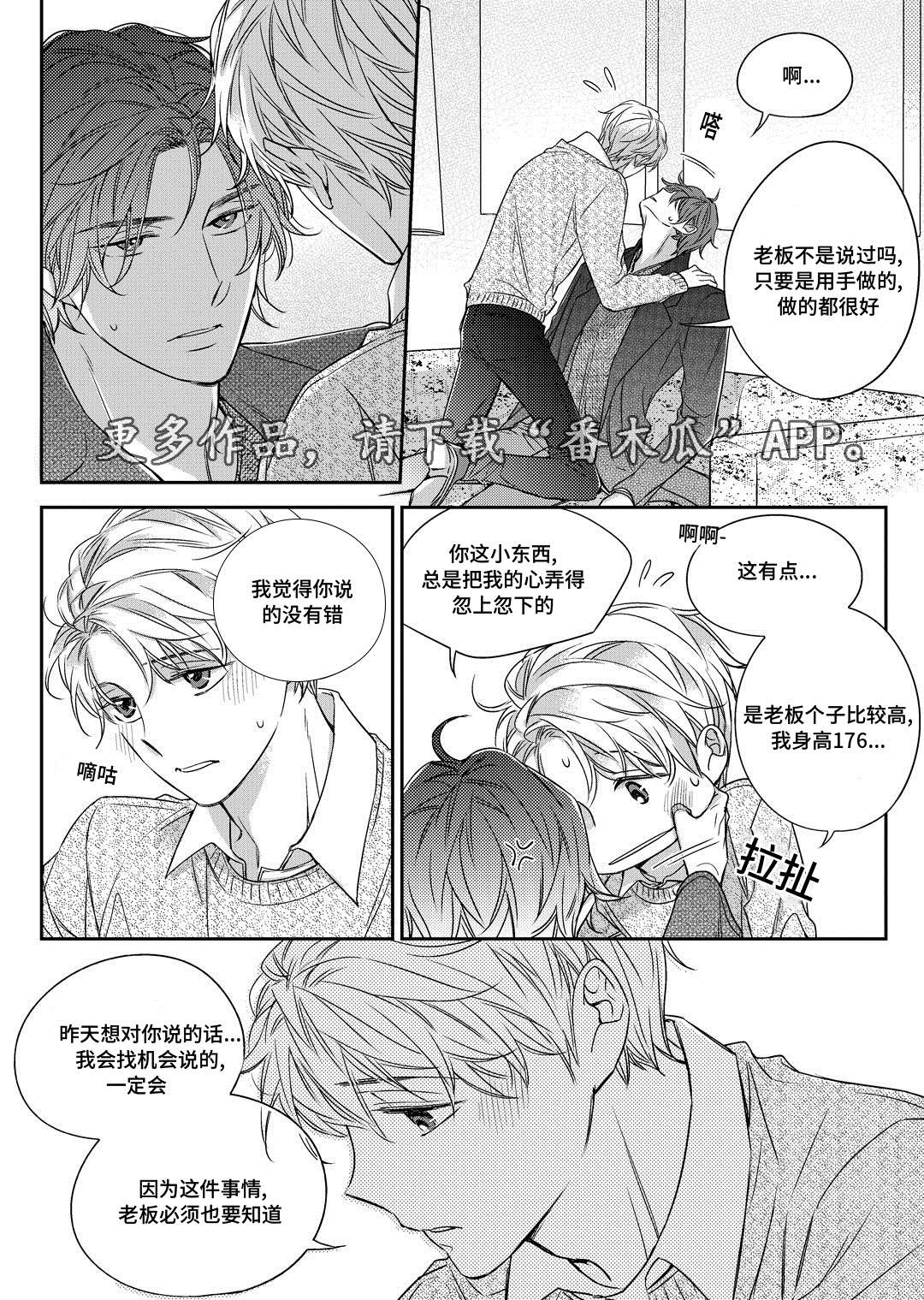 瓷器漫画漫画,第25章：争执11图