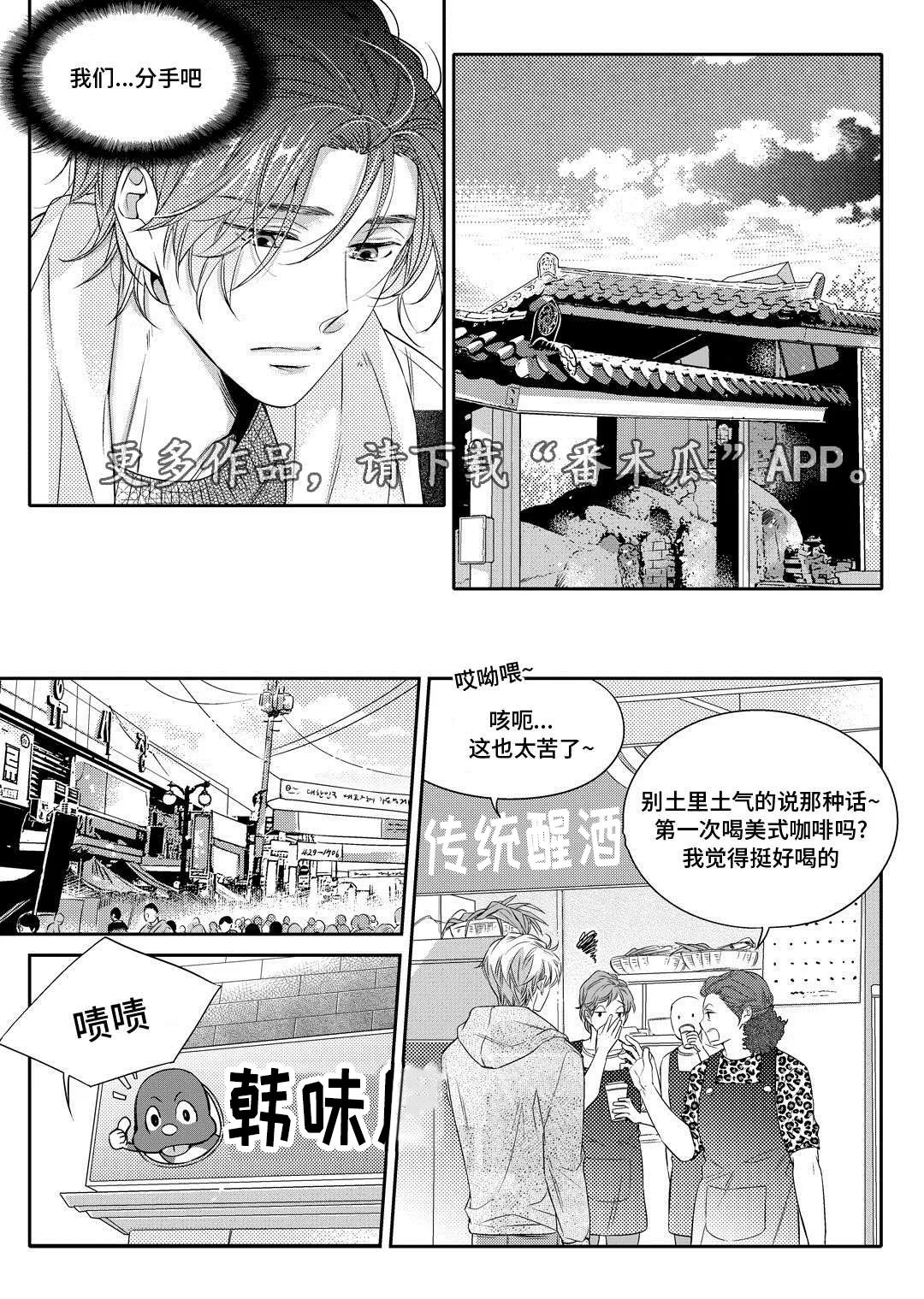 瓷器漫画漫画,第7章：分手8图