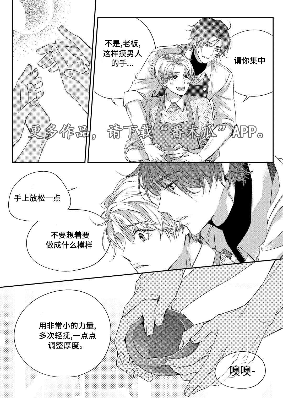 瓷器漫画漫画,第4章：咖啡店15图