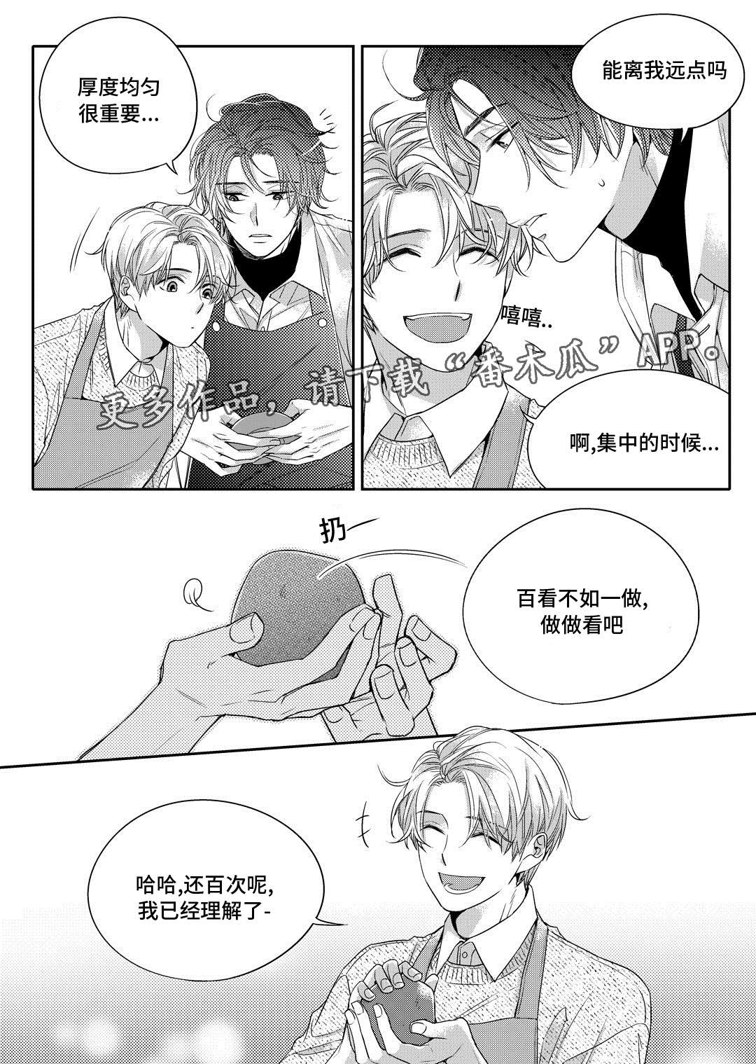 瓷器漫画漫画,第4章：咖啡店13图