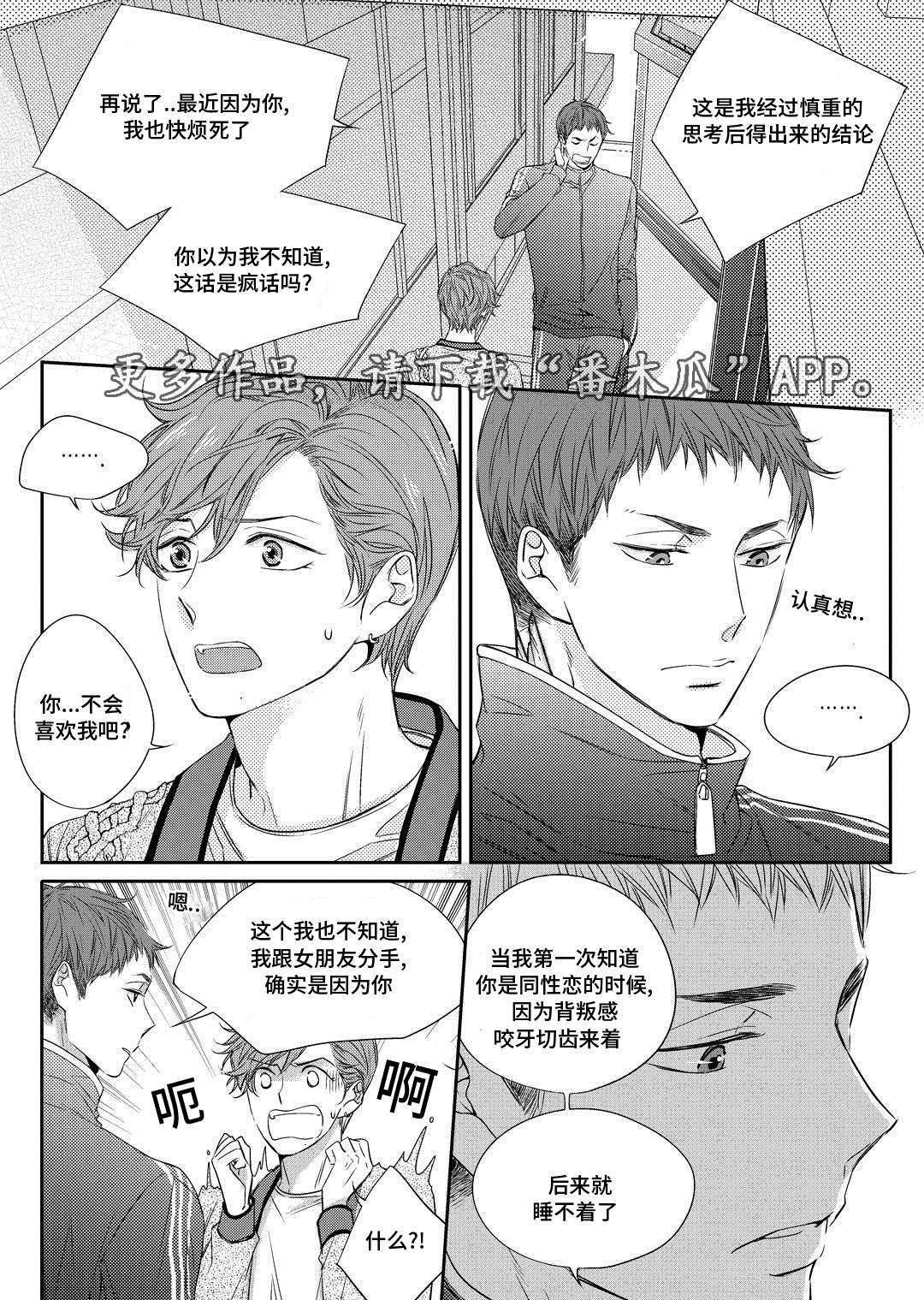 瓷器漫画漫画,第16章：上药9图