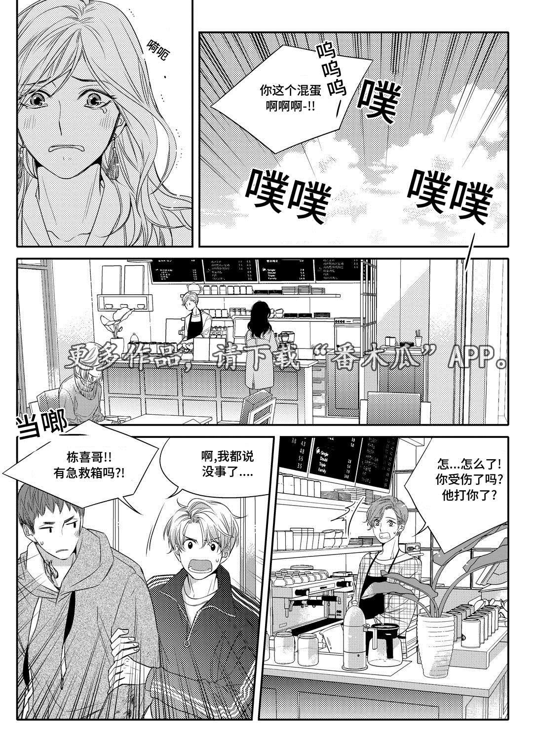 瓷器画画图片漫画,第5章：送咖啡10图