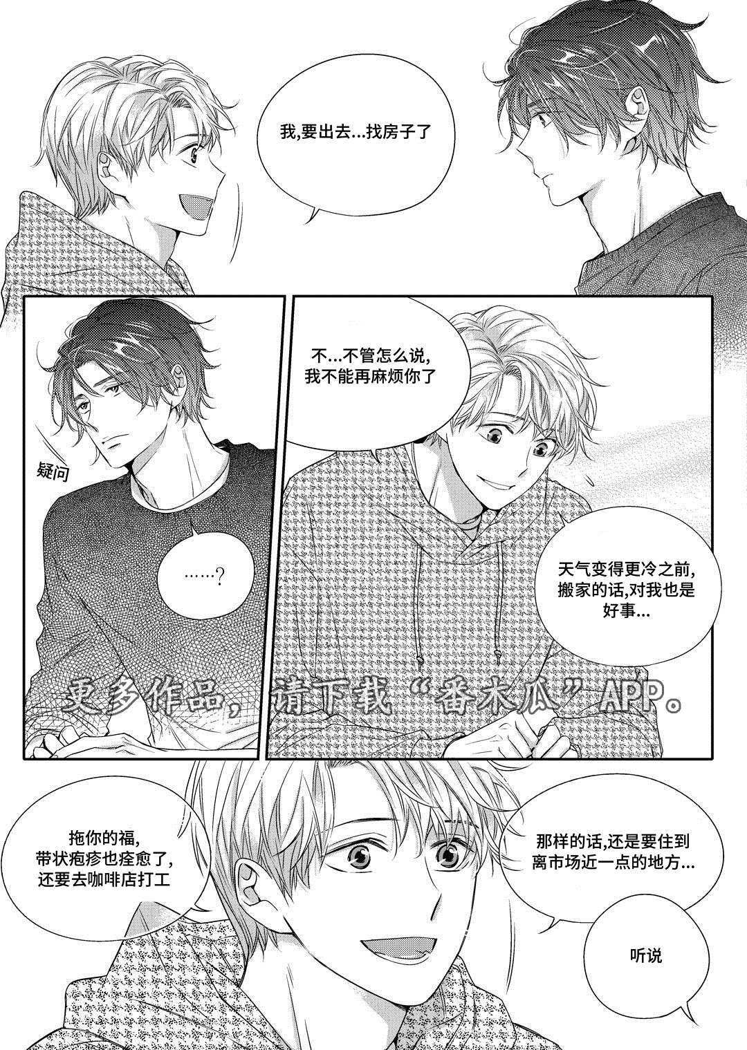瓷器漫画漫画,第15章：搬家8图