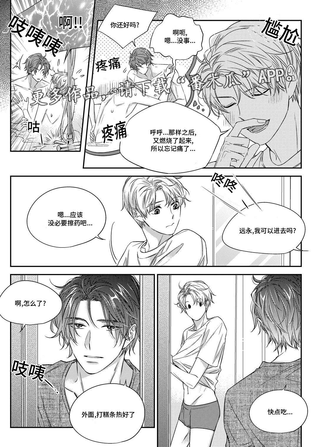 瓷器漫画漫画,第27章：接人4图