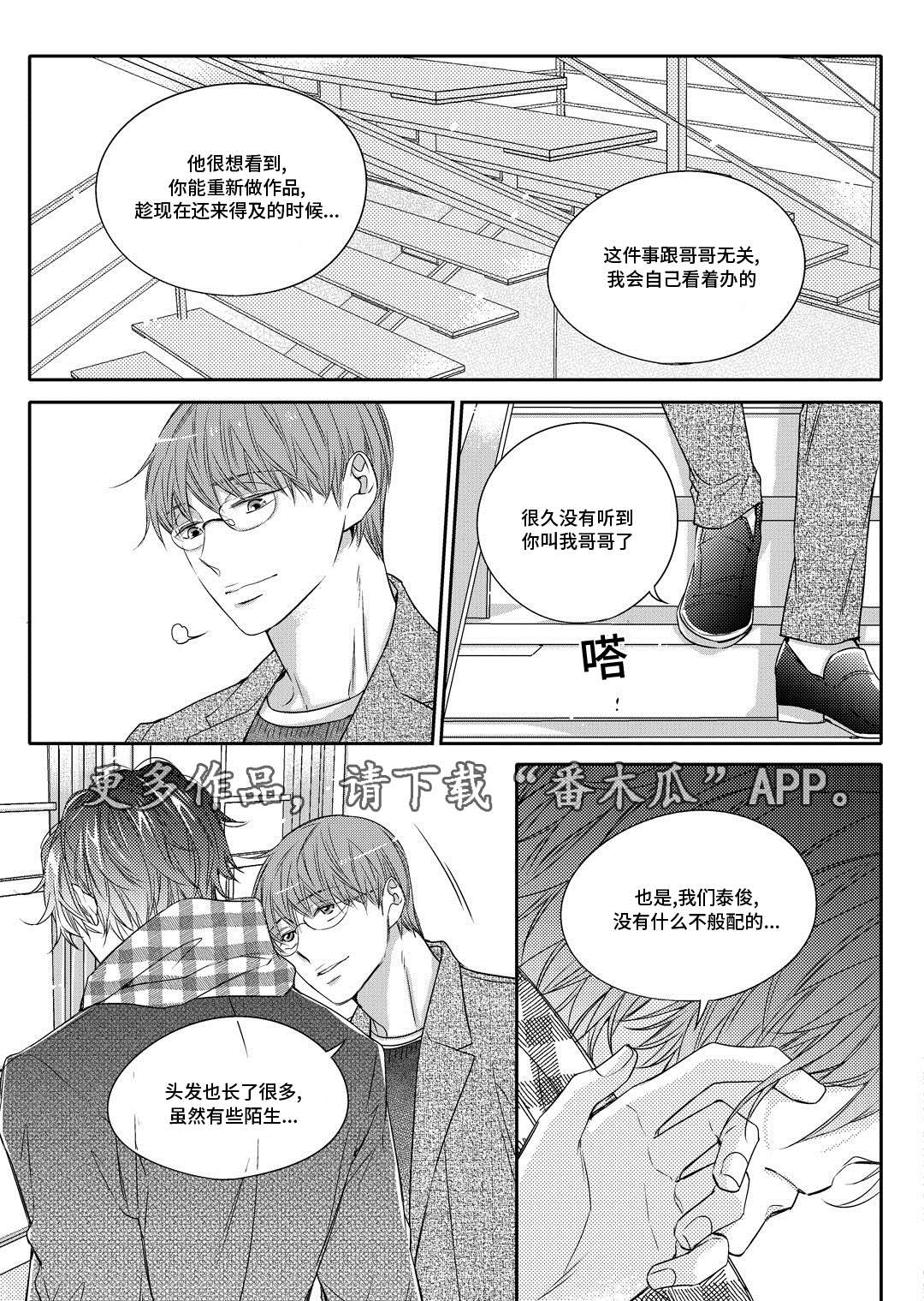 瓷器漫画漫画,第12章：外卖6图