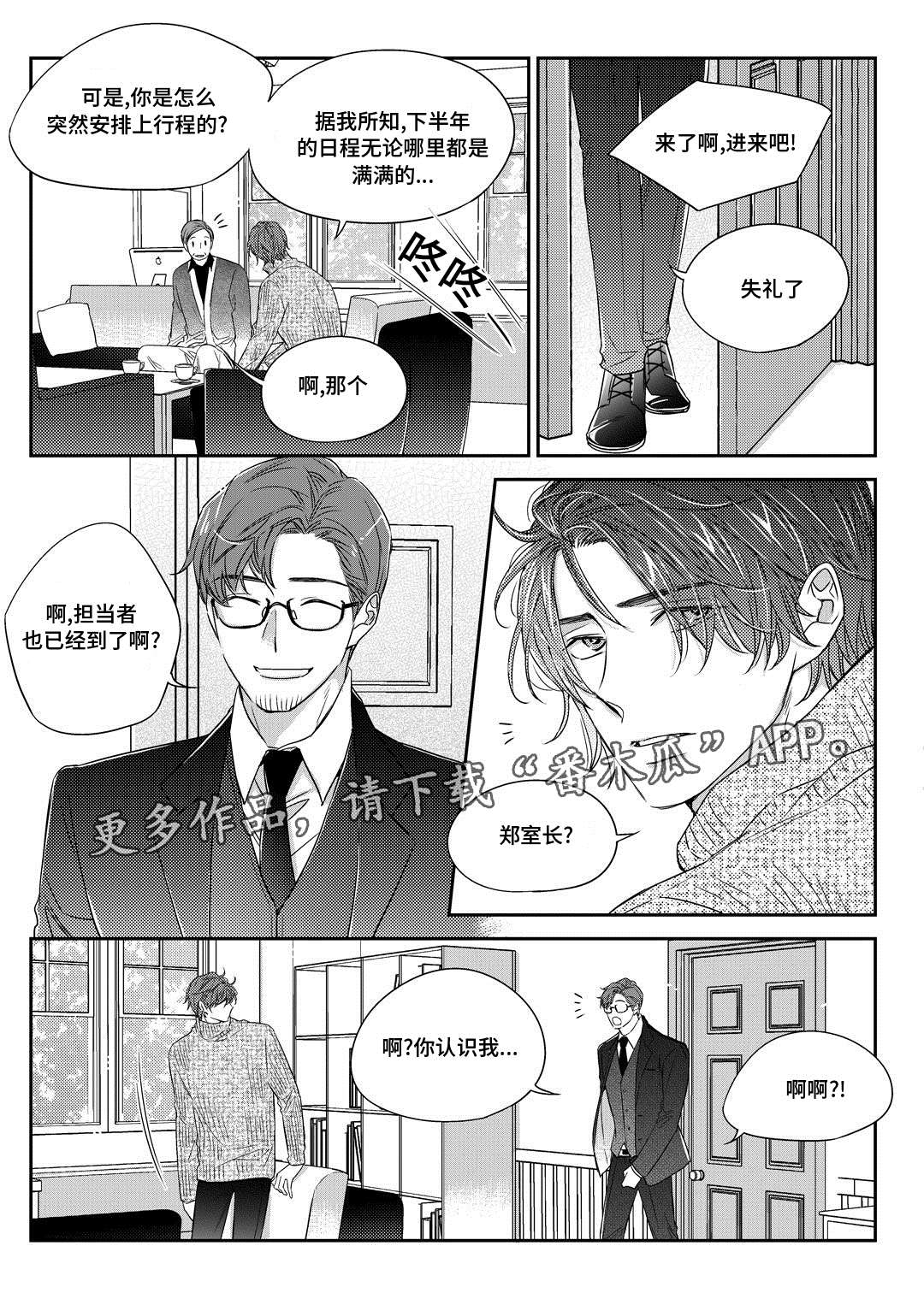 瓷器漫画漫画,第27章：接人16图