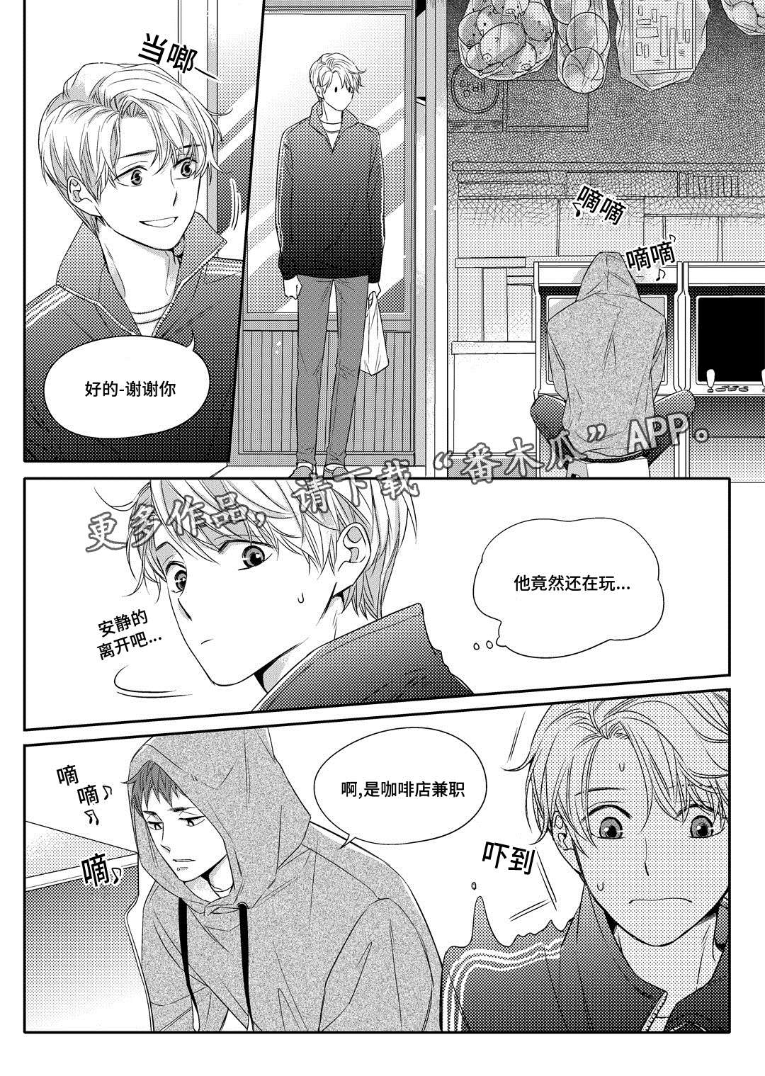 瓷器画画图片漫画,第5章：送咖啡6图