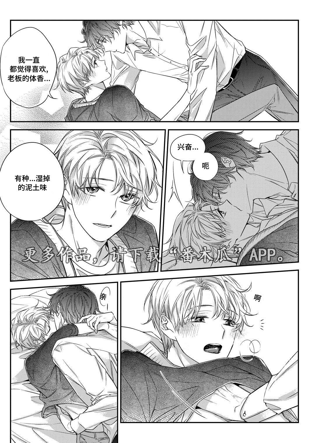 瓷器漫画漫画,第26章：态度12图