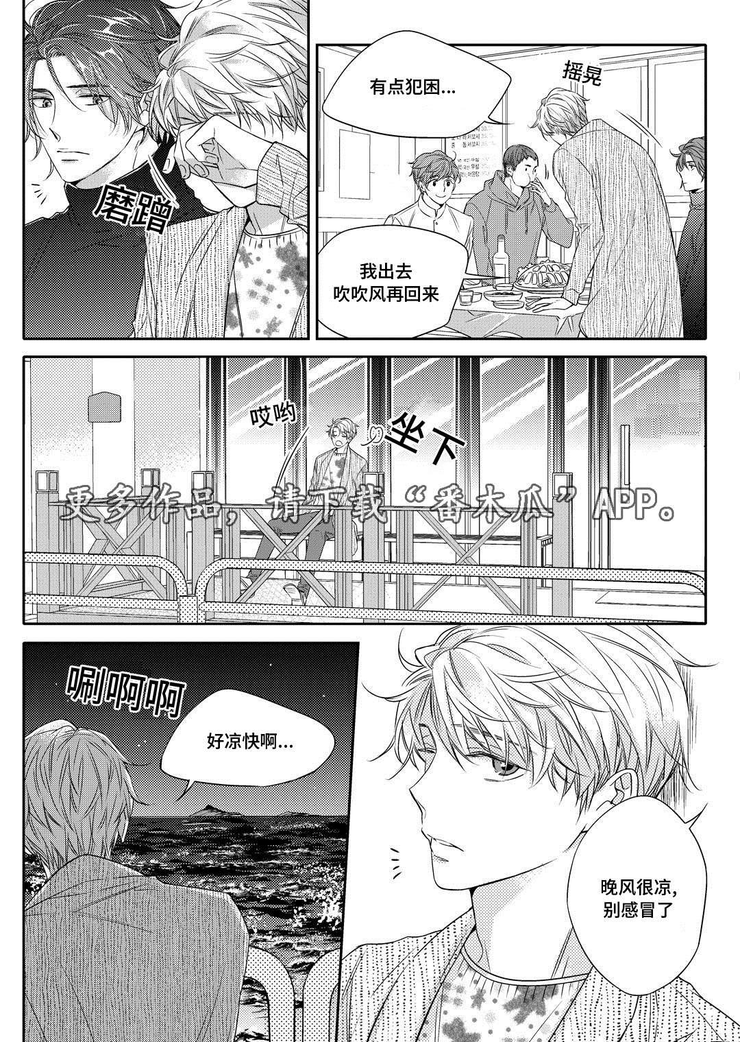 瓷器漫画漫画,第14章：生病2图