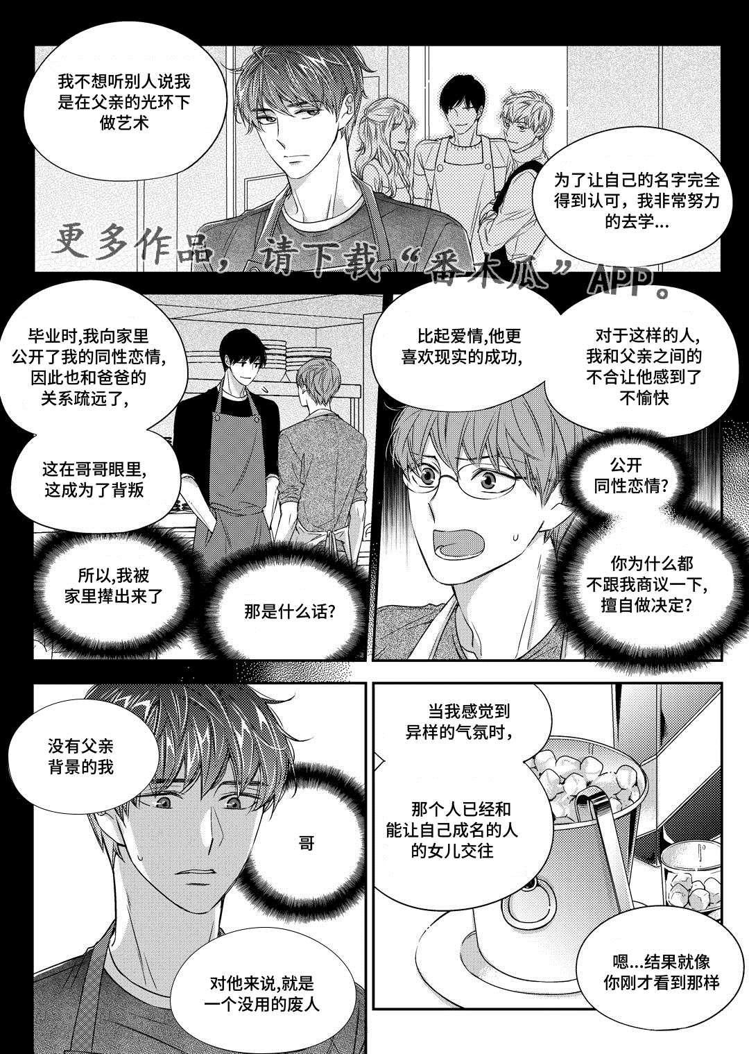 瓷器漫画漫画,第24章：找房子5图