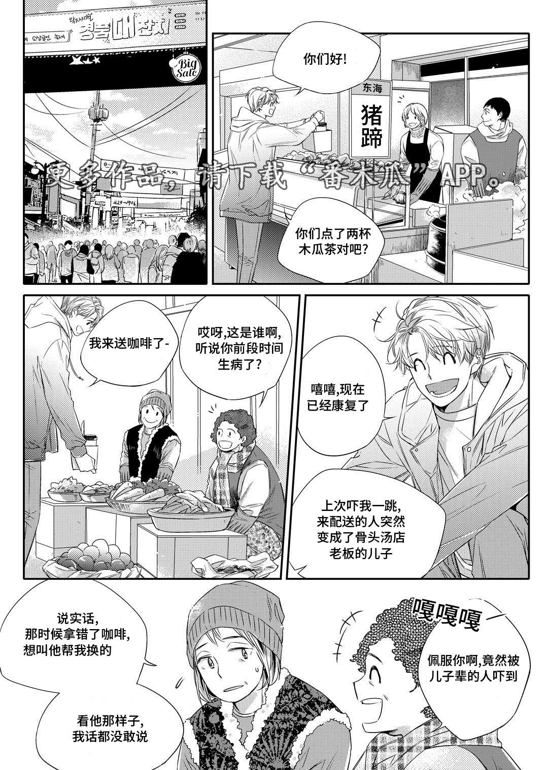 瓷器漫画漫画,第16章：上药5图