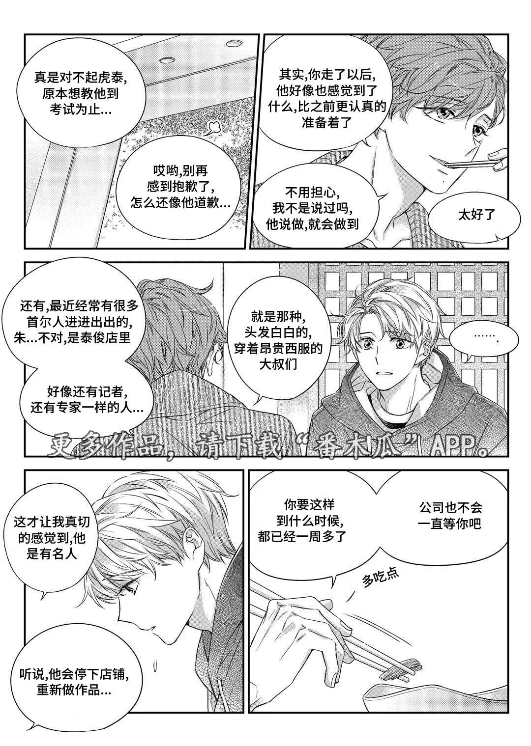 瓷器漫画漫画,第30章：联谊会11图