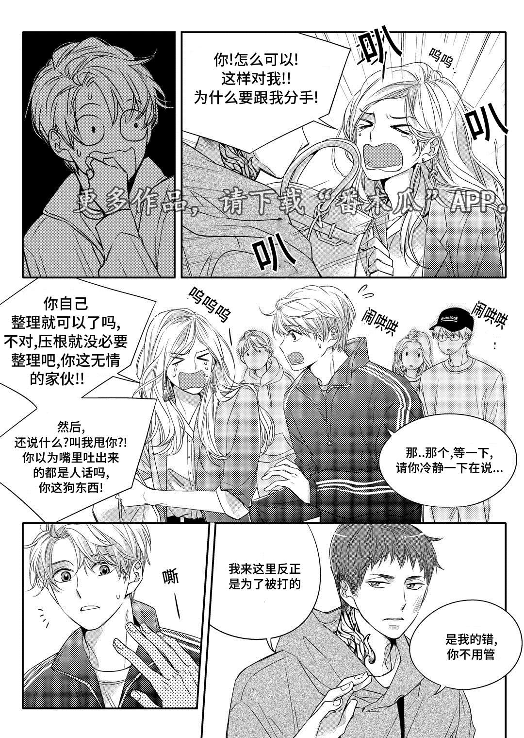 瓷器画画图片漫画,第5章：送咖啡9图