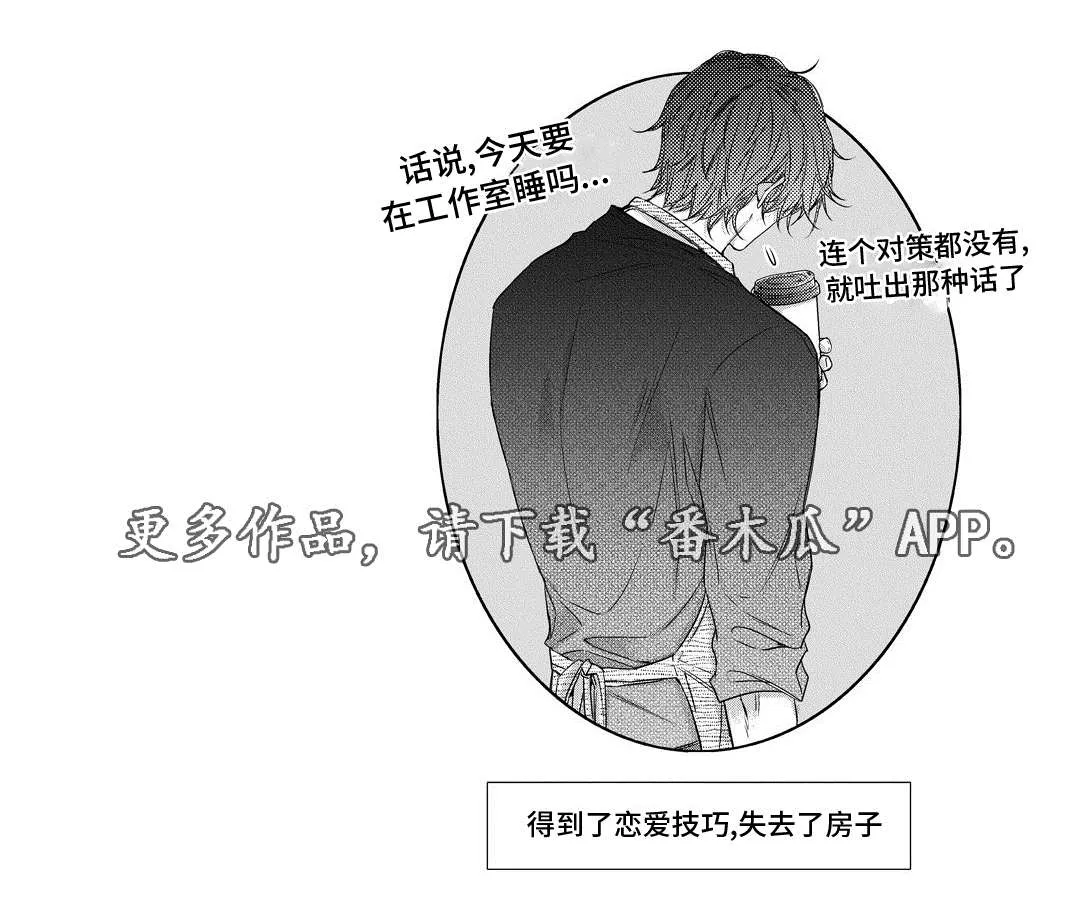 瓷器漫画漫画,第16章：上药24图