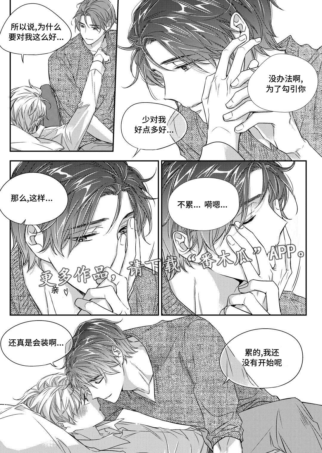 瓷器漫画漫画,第24章：找房子14图