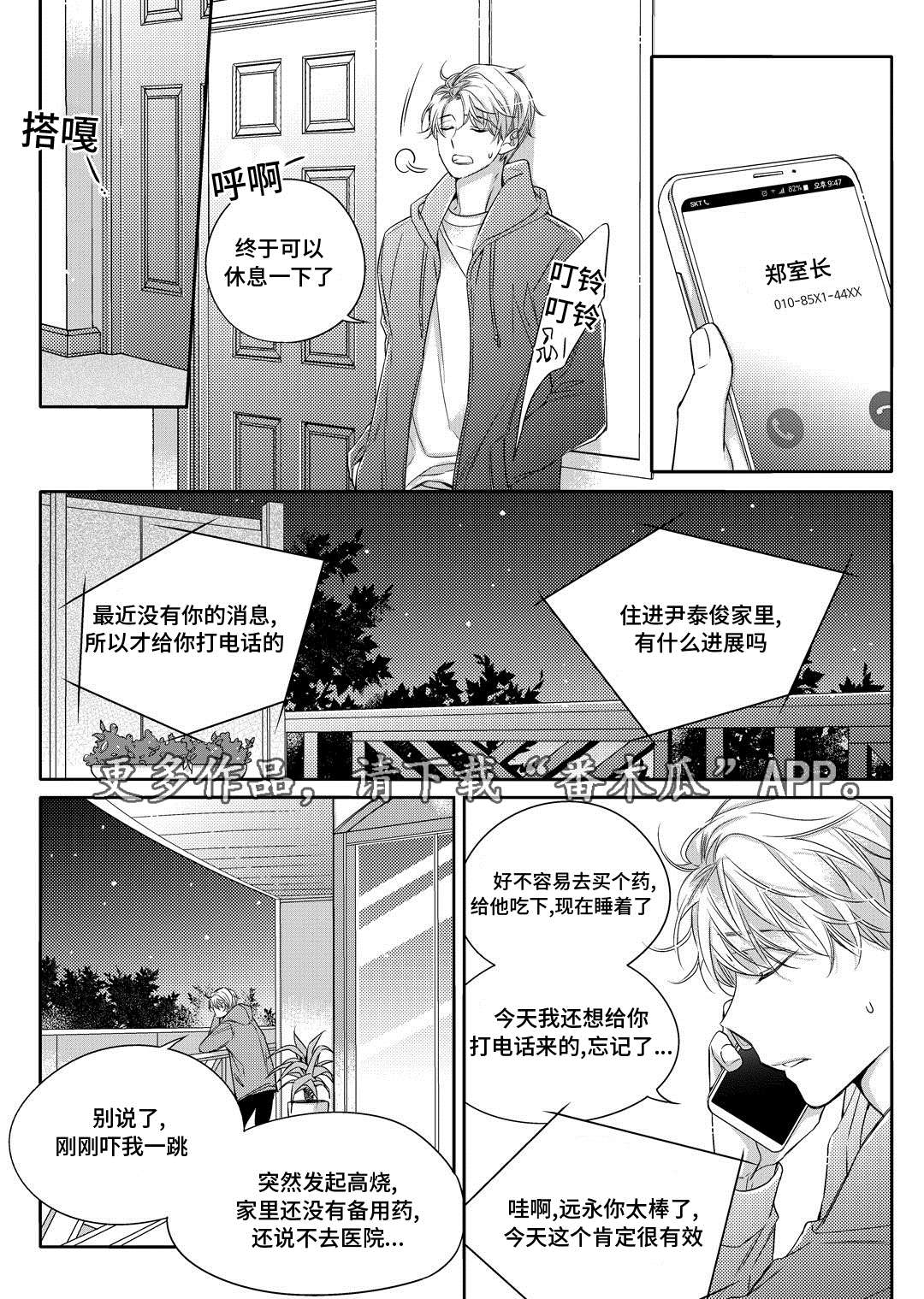 瓷器漫画漫画,第12章：外卖23图