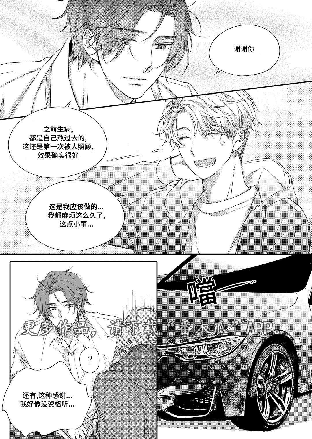 瓷器漫画漫画,第13章：送药4图