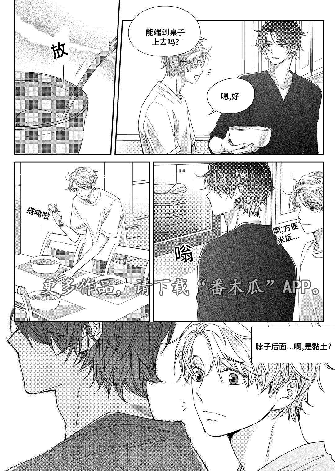 瓷器漫画漫画,第6章：陶艺课15图