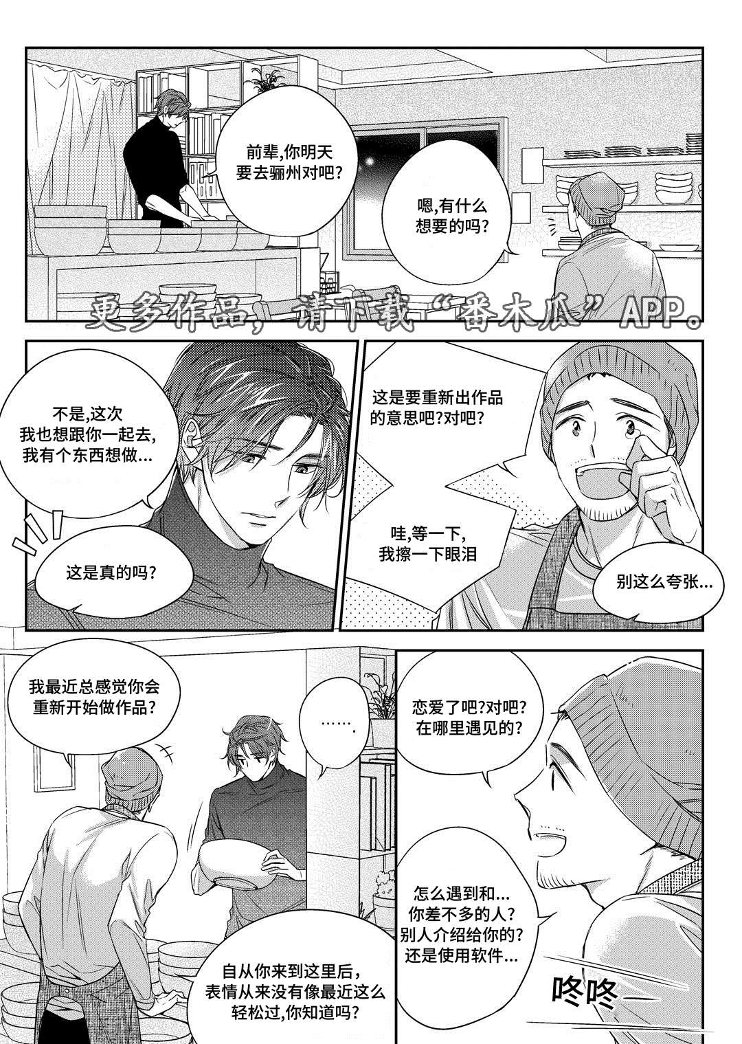 瓷器漫画漫画,第25章：争执16图