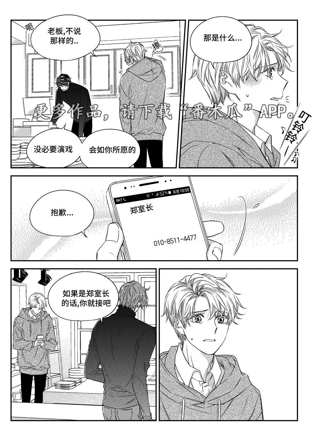 瓷器漫画漫画,第29章：出国18图