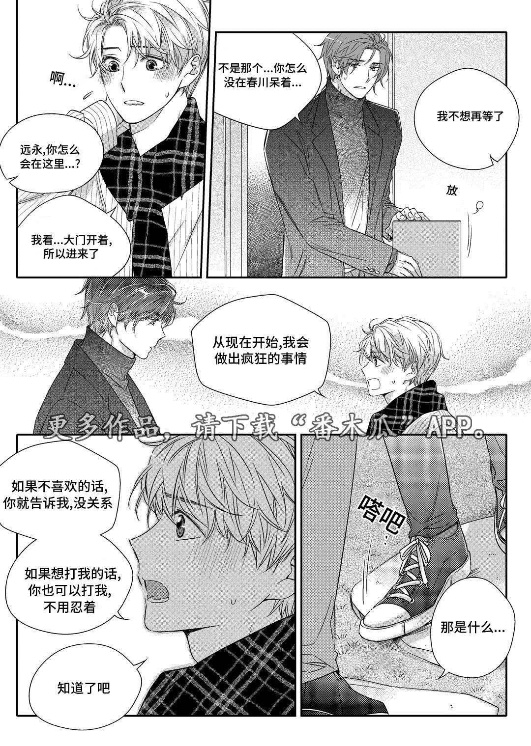 瓷器漫画漫画,第19章：发烧22图