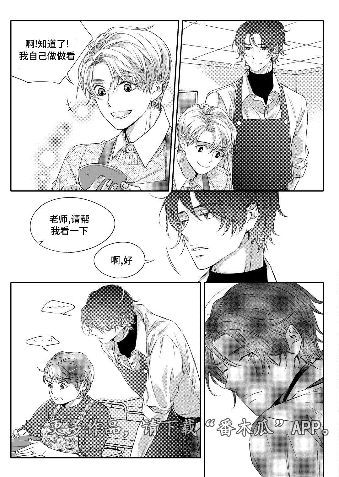瓷器漫画漫画,第4章：咖啡店16图