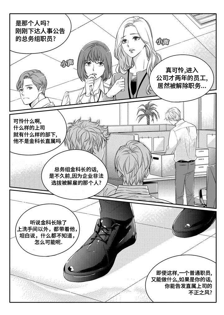 瓷器漫画漫画,第1章：调查1图