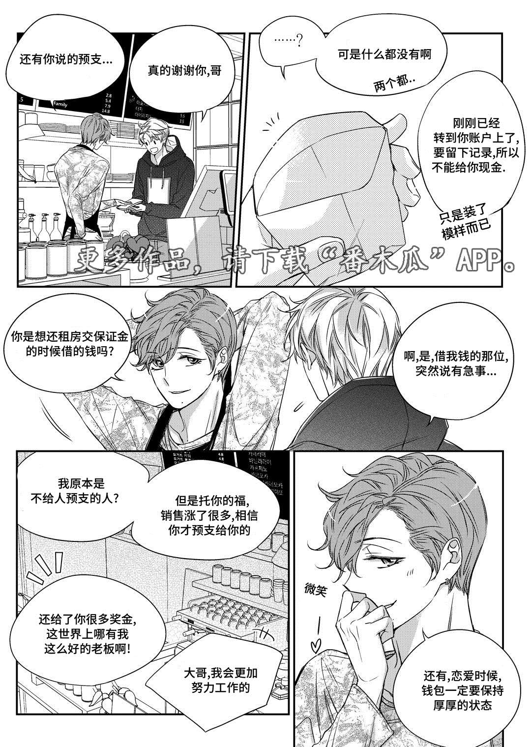 瓷器漫画漫画,第25章：争执14图