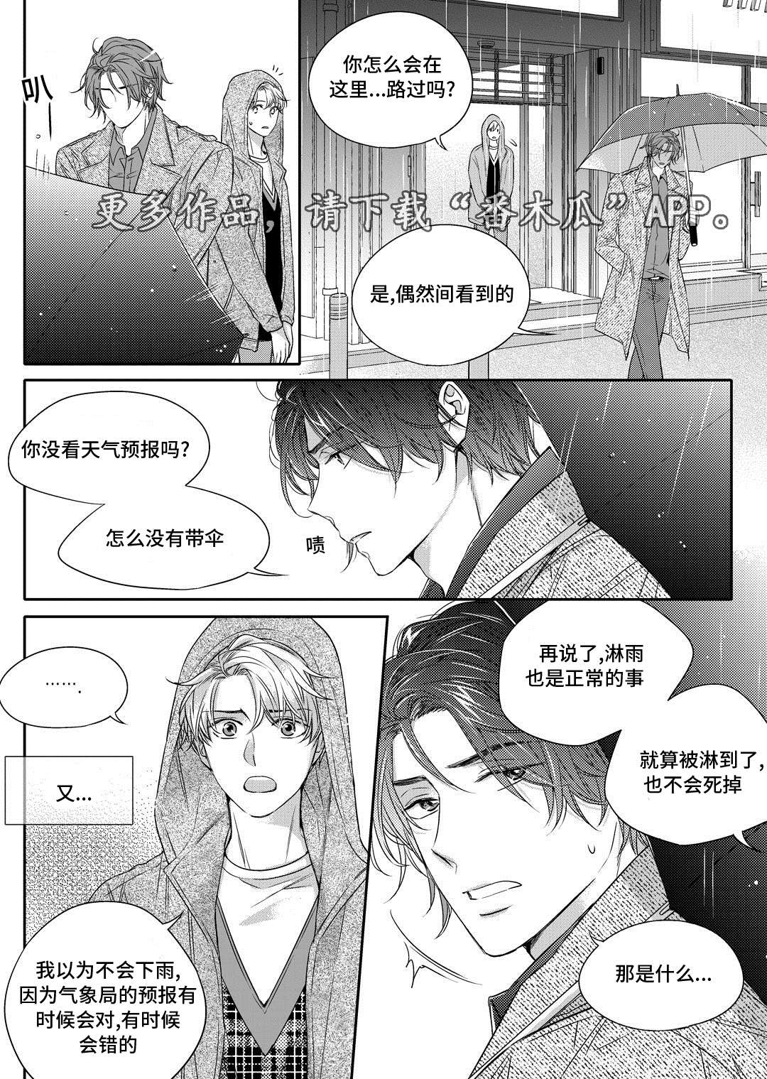瓷器漫画漫画,第17章：玩具20图