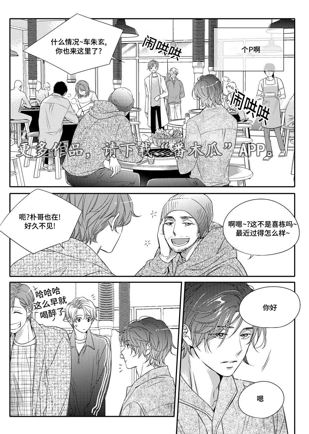 瓷器画画图片漫画,第5章：送咖啡16图