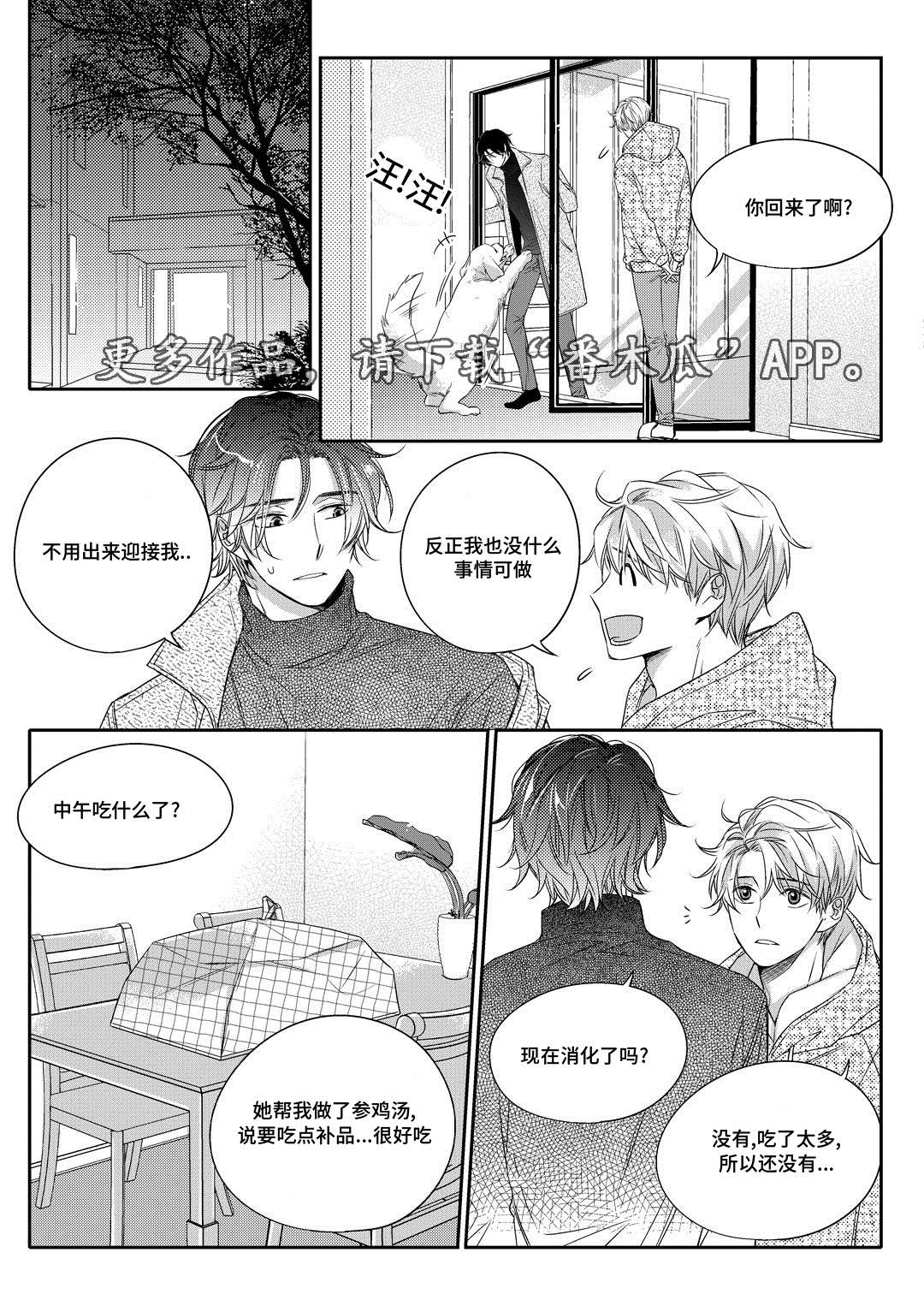 瓷器绘画图案漫画,第11章：补习10图