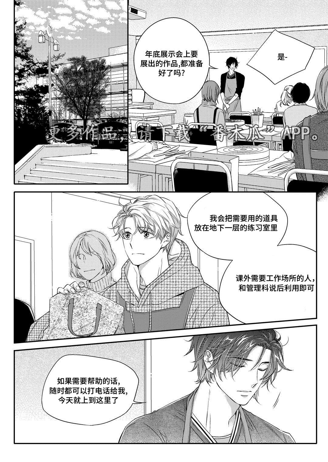 瓷器漫画漫画,第17章：玩具3图