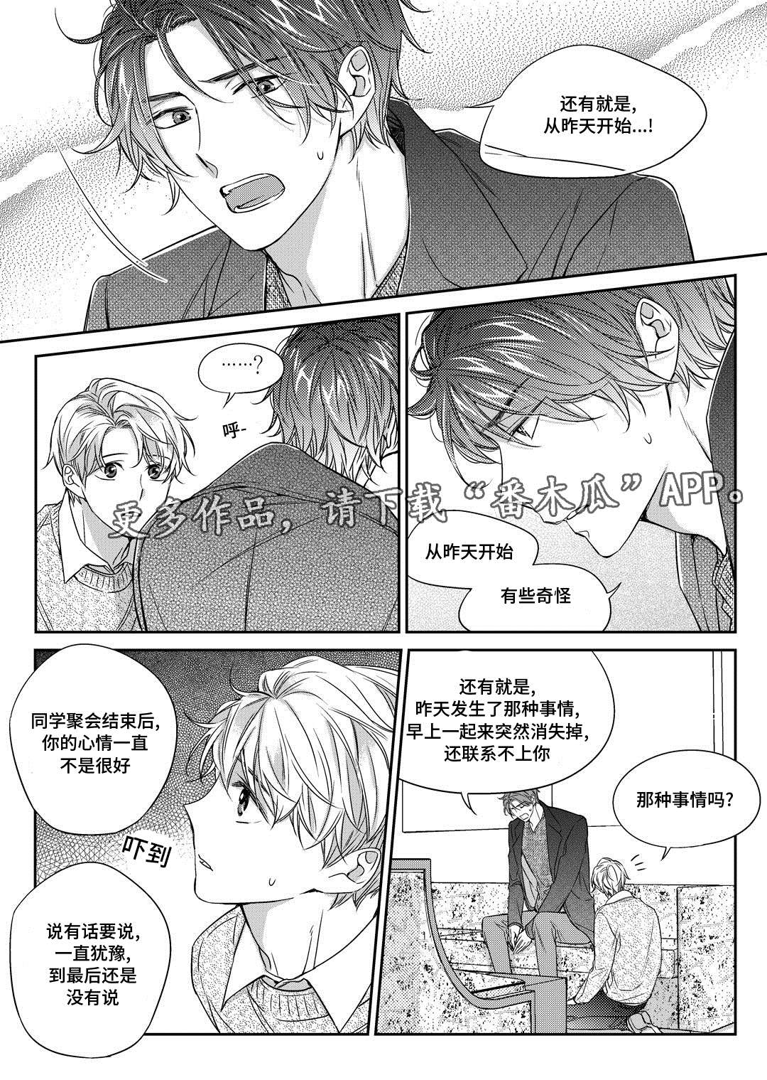 瓷器漫画漫画,第25章：争执7图