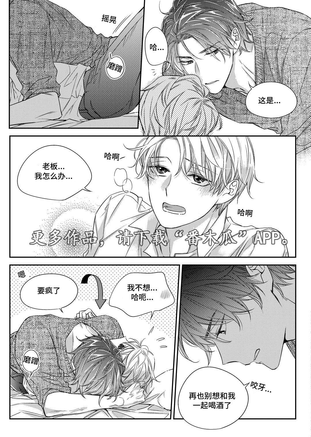 瓷器漫画漫画,第24章：找房子16图