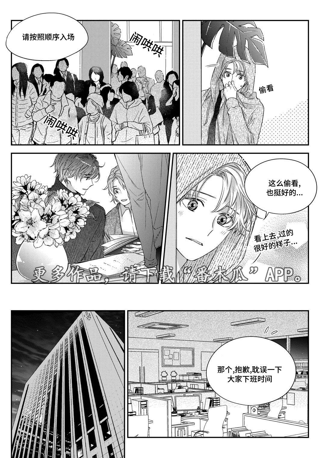 瓷器漫画漫画,第30章：联谊会22图