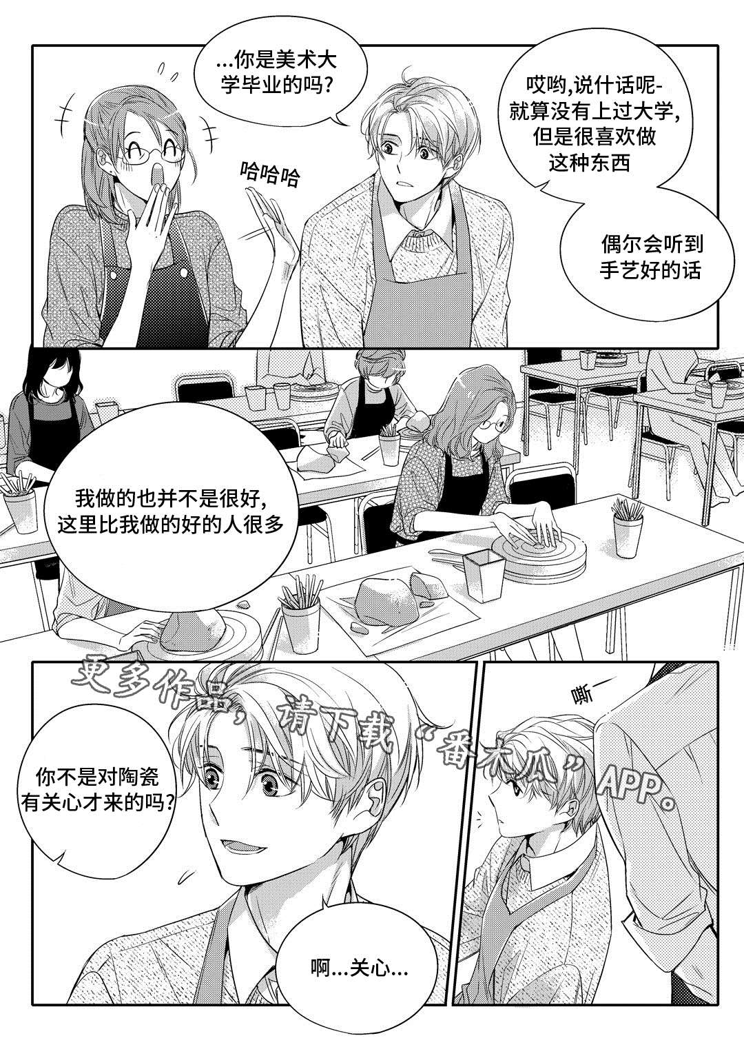 瓷器漫画漫画,第4章：咖啡店11图