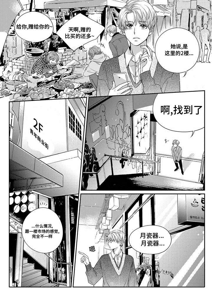 瓷器漫画漫画,第1章：调查15图