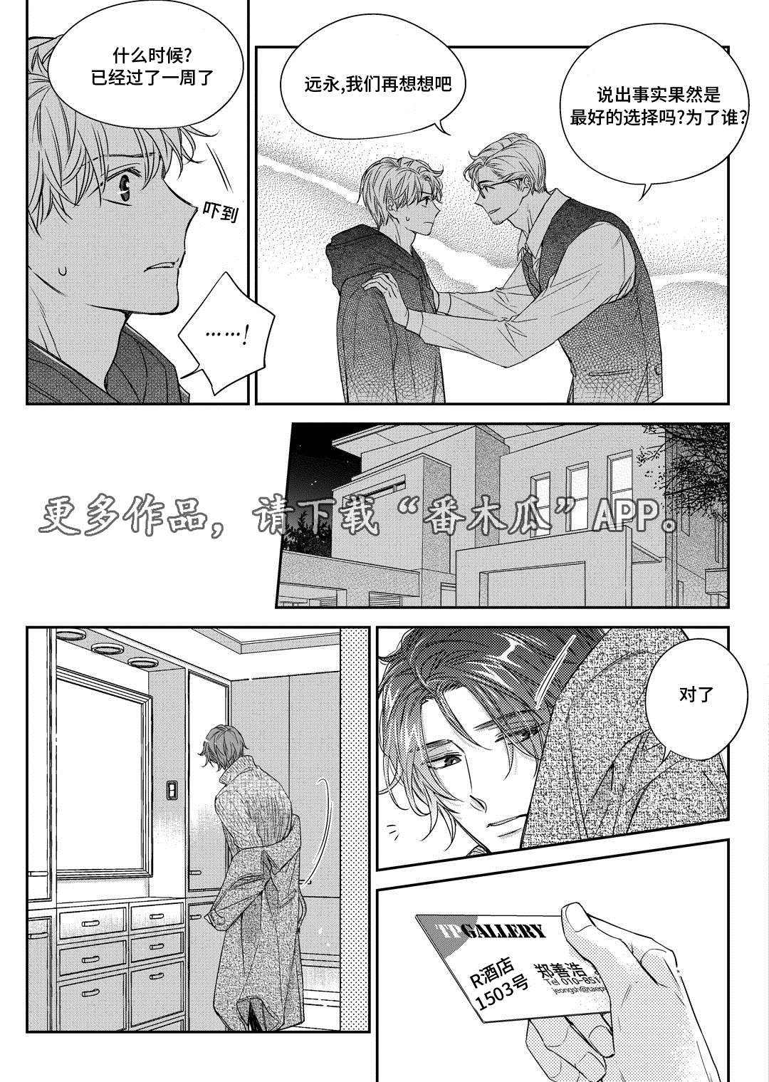 瓷器漫画漫画,第27章：接人22图