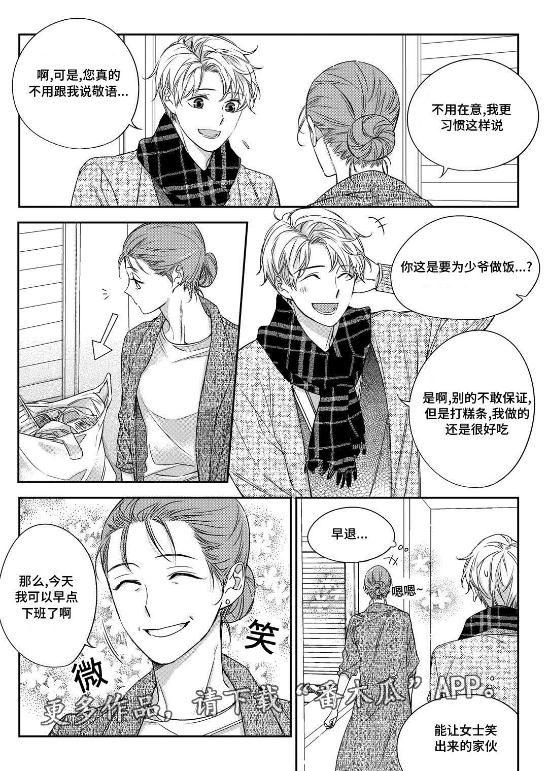 瓷器漫画漫画,第26章：态度2图