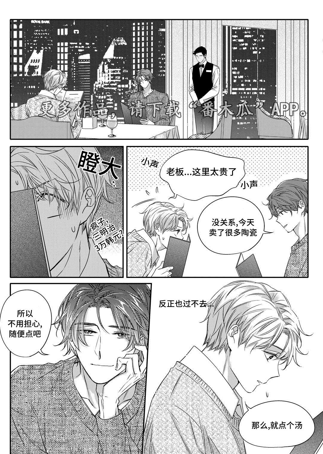 瓷器漫画漫画,第23章：搬家22图