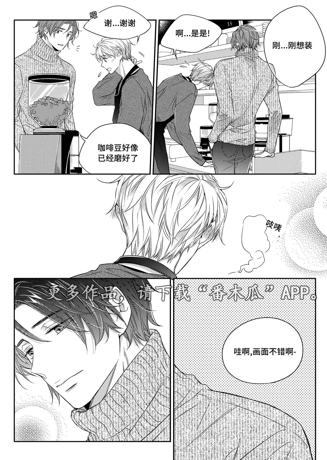 瓷器漫画漫画,第18章：教授17图