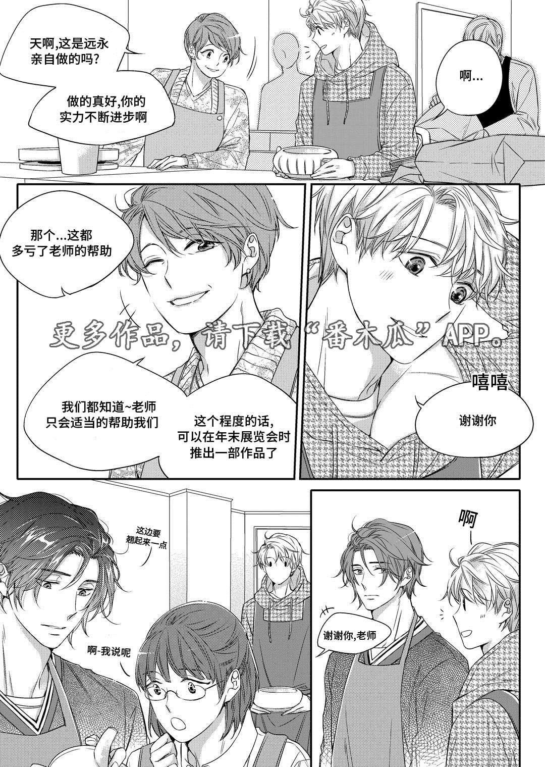 瓷器漫画漫画,第17章：玩具4图